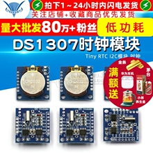 TELESKY DS1307时钟模块 Tiny RTC I2C模块 24C32存储器 时钟