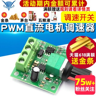 PWM直流电机调速器1.8V 3V 5V 6V 12V2A调速开关1803BK马达控制