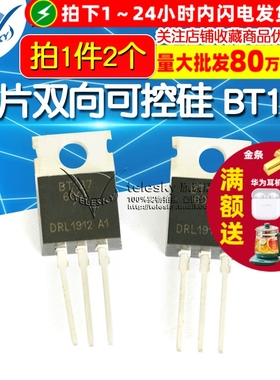 芯片双向可控硅 BT137-600E BT137 8A/600V 晶闸管TO-220 (2个)