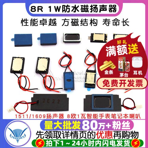1511/1609防水8R 1W铝膜弹片方磁扬声器8欧1瓦智能手表笔记本喇叭