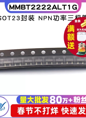MMBT2222ALT1G MMBT2222A SOT23 1P 功率三极管 (30个)