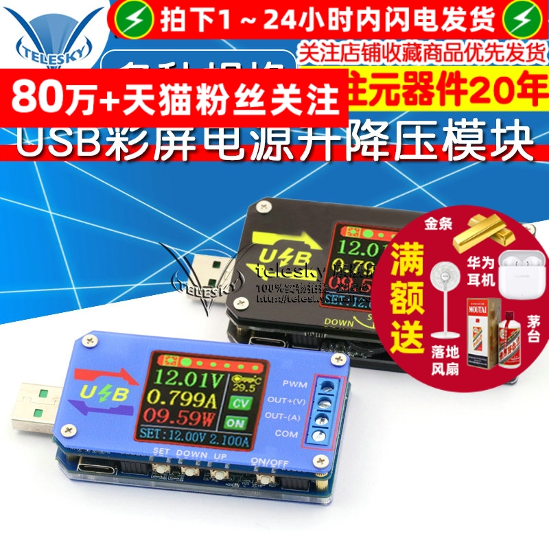 数控USB彩屏电源升降压恒流模块