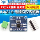 双向电流／电源监控传感器模块 接口零漂移 I2C INA219