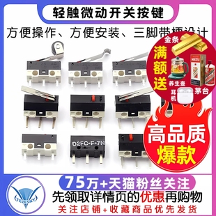 10个 鼠标开关 125VAC 三脚带柄滚轮按键左右弯脚 轻微动开关1A