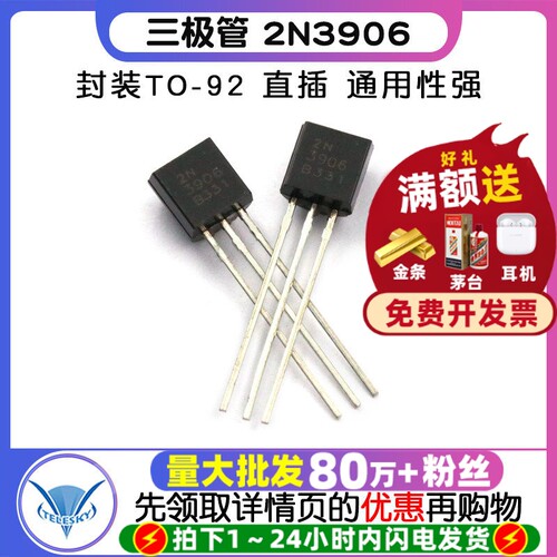 三极管2N3906封装TO-92直插