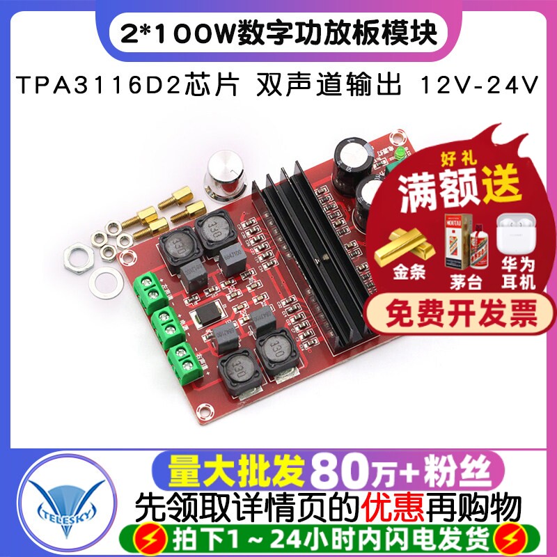 2*100W 数字功放板模块 12V-24V宽电压 TPA3116D2双声道放大板diy