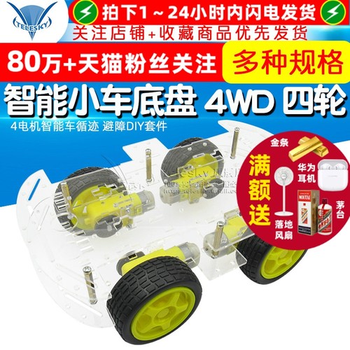 智能小车底盘 4WD 四轮驱动双层板4电机智能车循迹 避障DIY套件