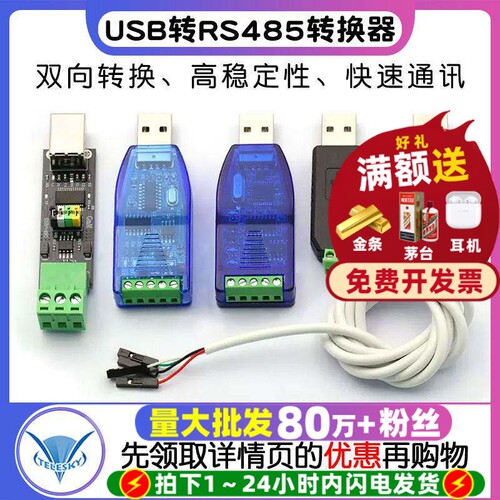 usb转485485转换器USB转RS485