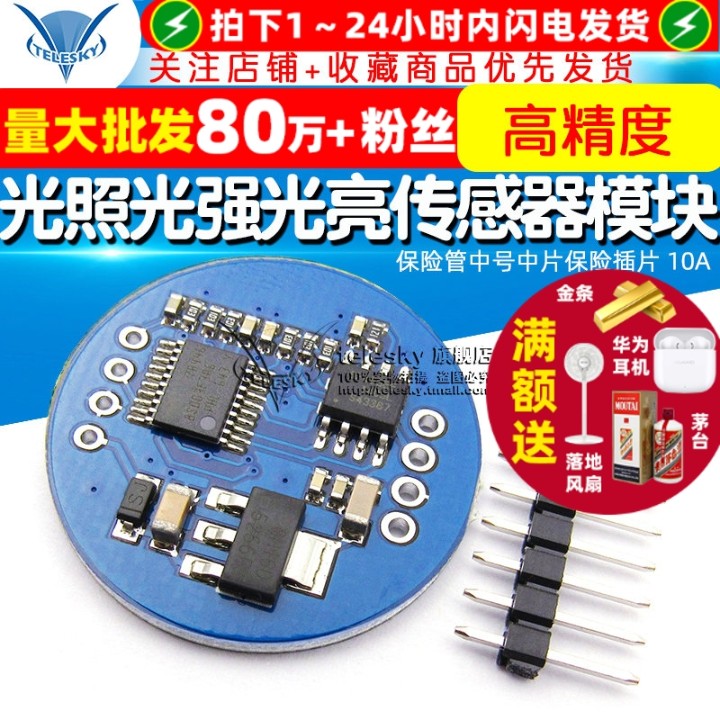 GY-485-ALSV1光照光强度传感器