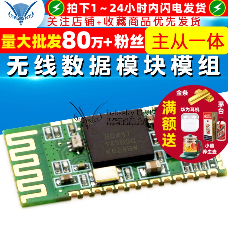 蓝牙模块板 BLK-MD-BC04-B 无线数据模块模组 无线透传串口模块