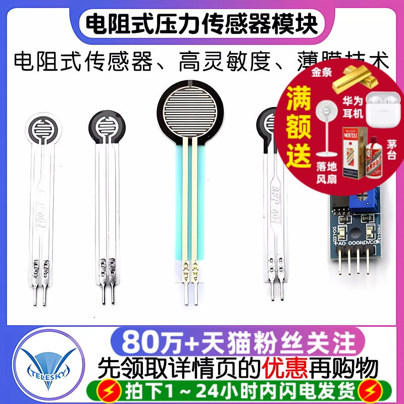 FSR402电阻式薄膜压力传感器力敏