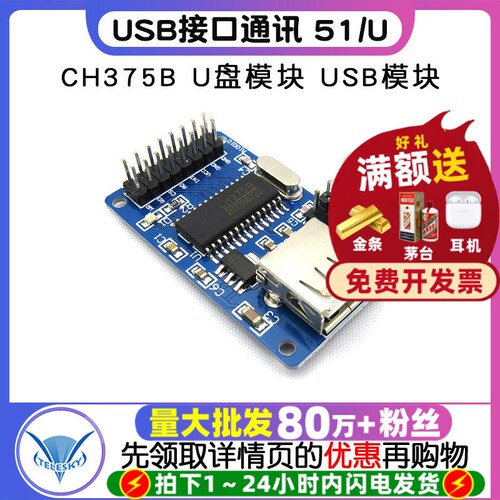 CH375BU盘模块USB模块USB接口