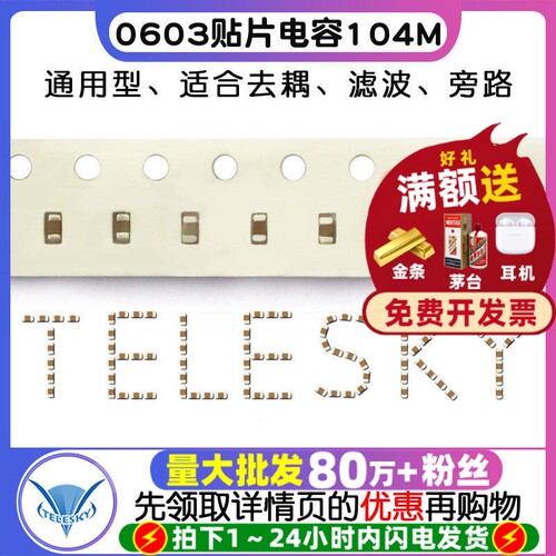 0603贴片电容器104M100nF0.1uF