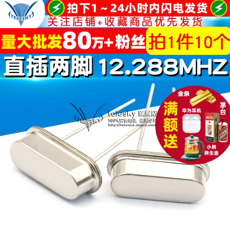 晶振12.288M直插12.288MHZHC-49S