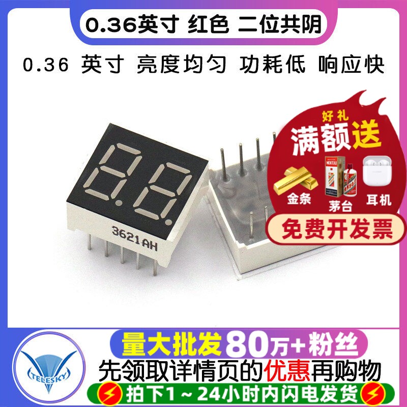 0.36英寸红色二位共阴数码管图片