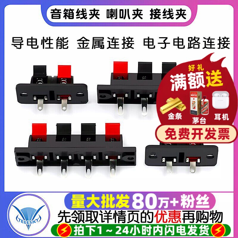 音箱音响接线端子柱线夹喇叭夹测试夹接线夹面包板夹音频 2P/4P