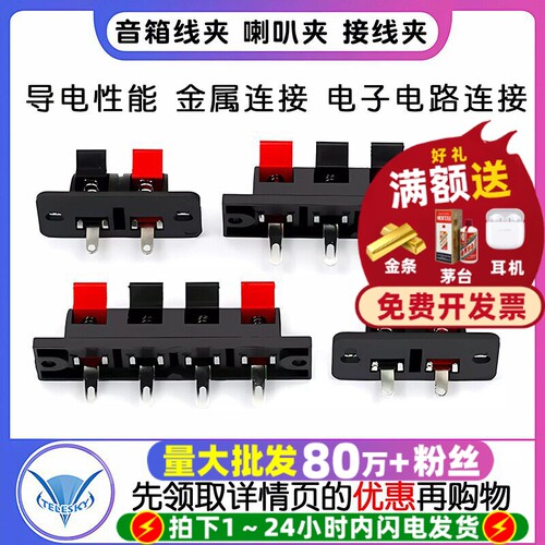 音箱线夹 喇叭夹接线夹2P/4P专注元器件22年