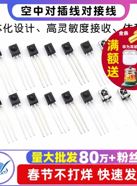 VS1838B 遥控接收管 VS1738 1838/HS0038/838/一体化 红外接收头