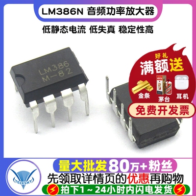 TELESKY LM386N LM386音频功率放大器IC 芯片 DIP-8直插 (10个)