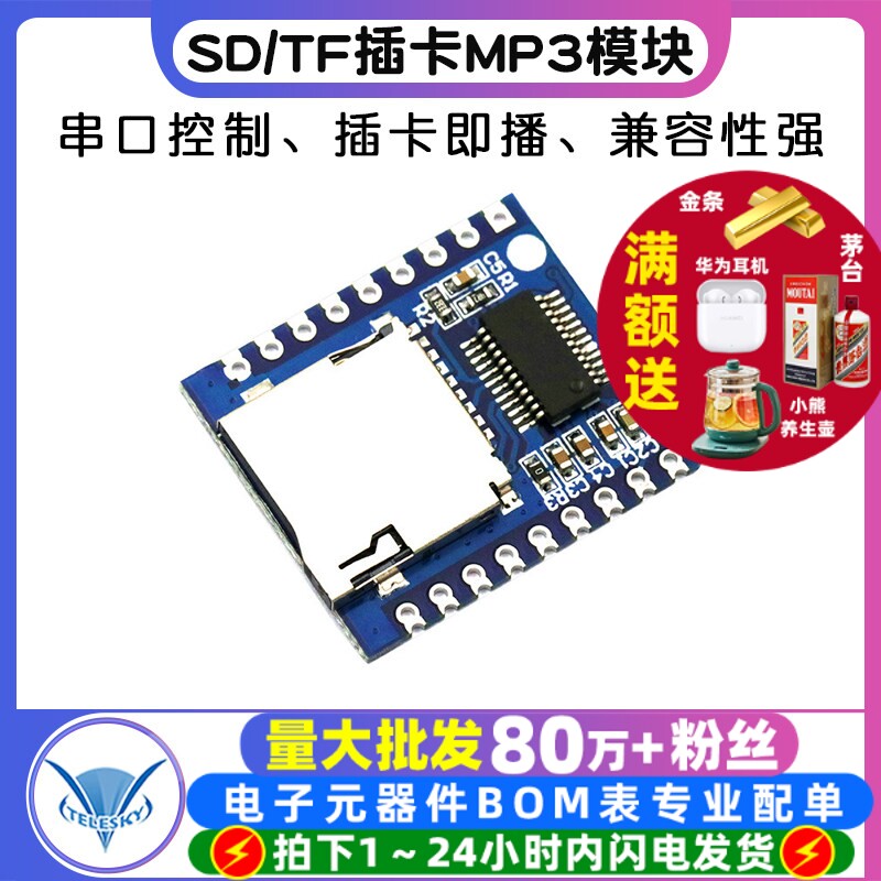 串口控制语音模块 单片机IO控制 SD/TF插卡MP3模块 语音播放板