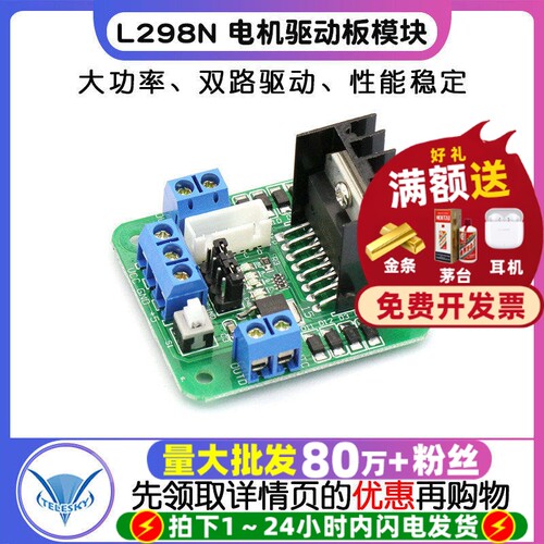 L298N电机驱动板模块步进电机