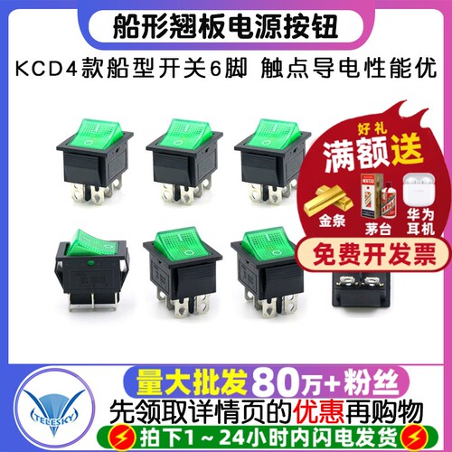 KCD4船型开关船形翘板电源按钮