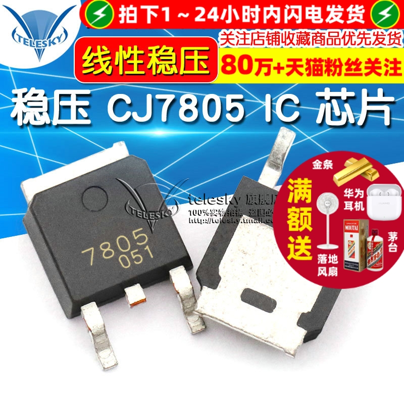 TELESKY 贴片 CJ7805 TO-252-2 IC 芯片 线性稳压 三极管