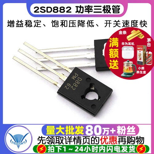 2SD882 三极管 D882 3A/40V  拍1件=10个