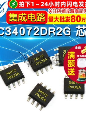 MC34072DR2G 芯片 集成电路 SOP-8 IC 缓冲器放大器