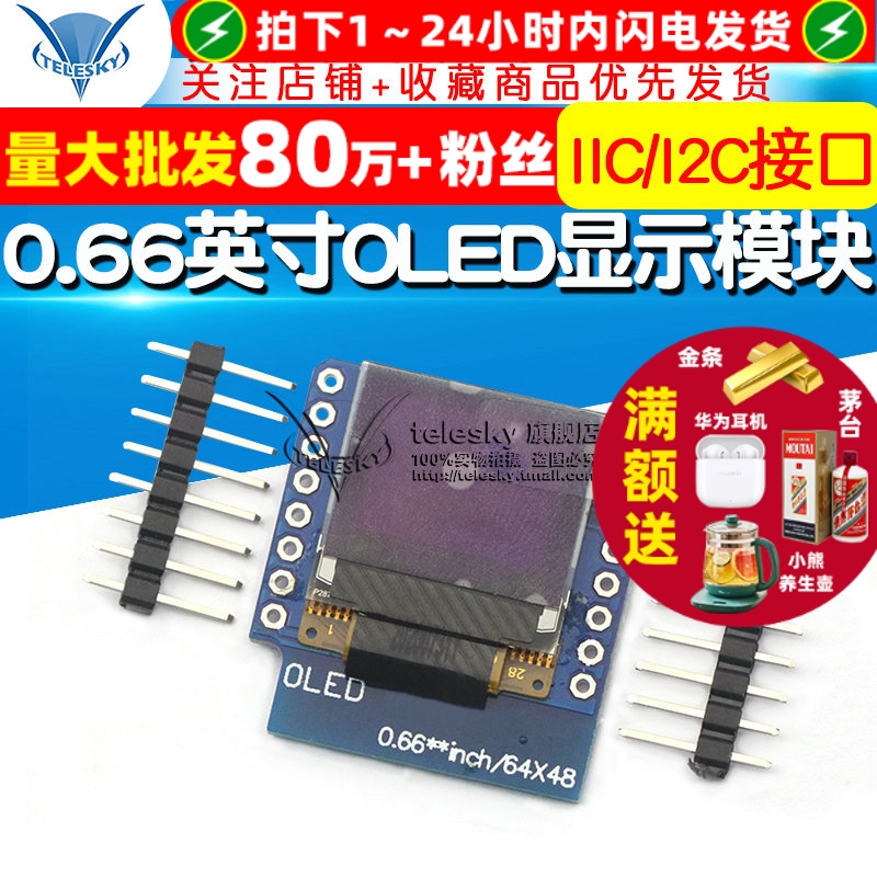 0.66英寸OLED显示模块液晶屏模块