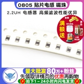 贴片电感 0805 磁珠 2.2UH 20个 电感器 TELESKY