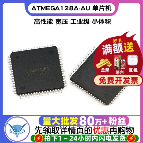 ATMEGA128A-AU  专注元器件20年