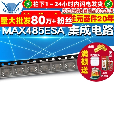 【TELESKY】芯片MAX485ESA 集成电路 sop-8 IC (5个)