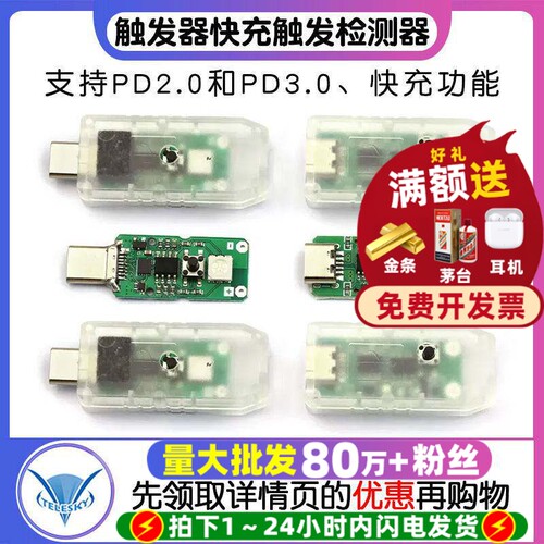 USB-CPD2.03.0转DC触发器快充