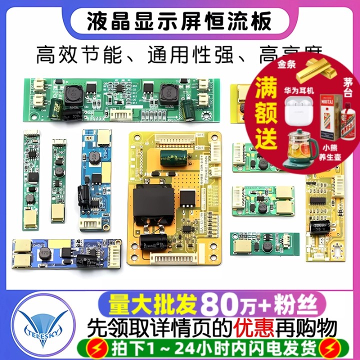 通用7-27寸液晶显示屏背光恒流板 led灯条 降/升压板 灯条高压板
