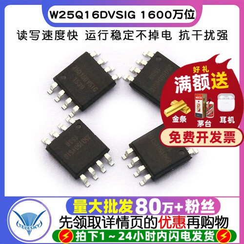 W25Q16DVSIG 1600万 专注元器件20年