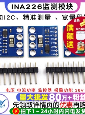 INA226模块 电压 电流功率 监控器 报警功能 36V 双向 I2C