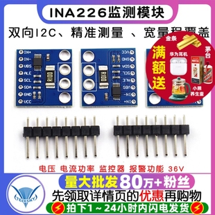 INA226模块 电压 电流功率 监控器 报警功能 36V 双向 I2C