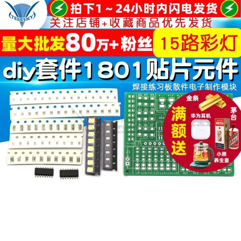 15路彩灯控制器 diy套件1801贴片元件焊接练习板散件电子制作模块,电子元器件市场,DIY套件/DIY材料/电子积木,淘宝优惠券,粉丝福利购,淘宝优惠卷