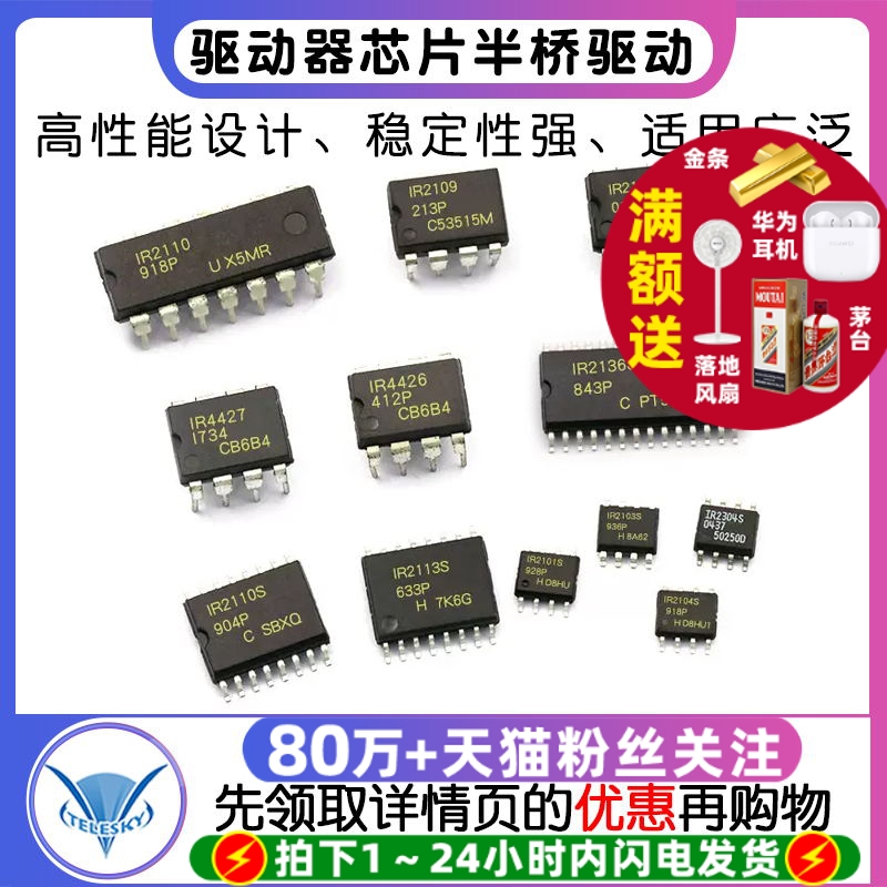 IR2104S2101s芯片半桥驱动电桥