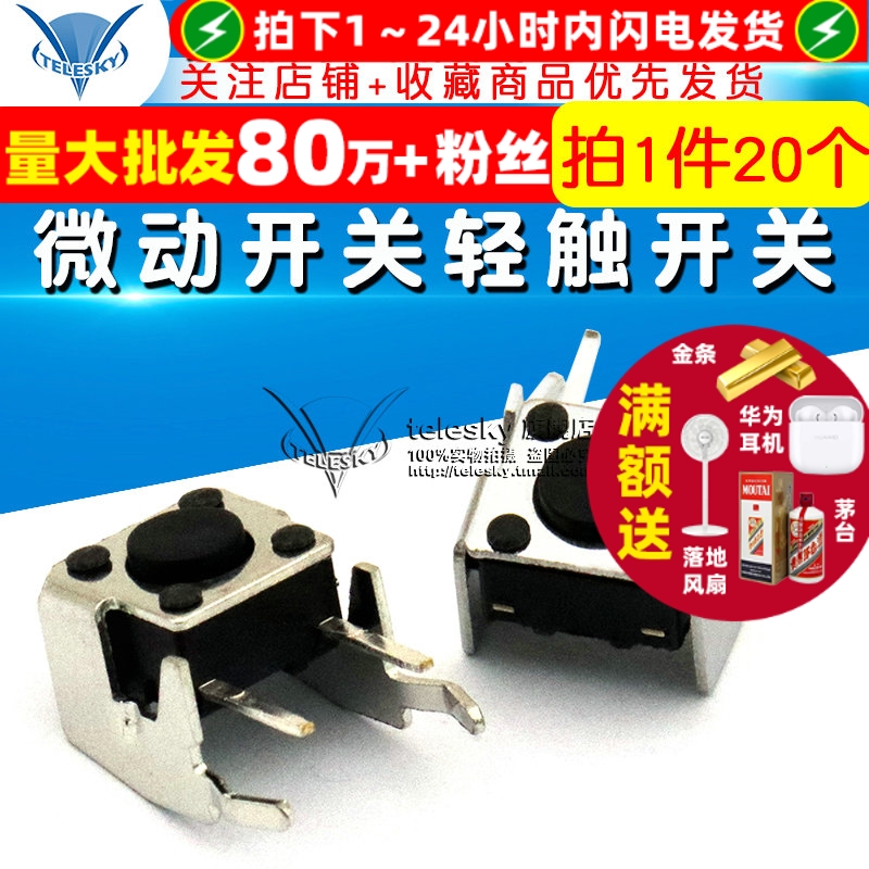 侧脚6*6*4.3MM微动开关轻触开关