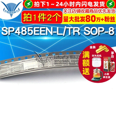 双工收发器 SP485EEN SP485EEN-L/TR SOP-8 IC 芯片(2个)