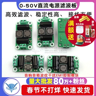 0-50V直流汽车电源滤波板 D类功放音响音箱波纹干扰EMI抑制模块