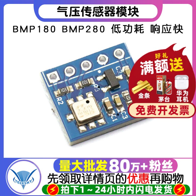BMP180 BMP280 高精度大气压强传感器模块 气压传感器模块 高度计