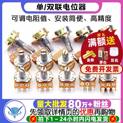 电位器单双联50k10k量大批发