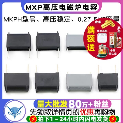 电磁炉电容0.27/0.3/1/5UF275V