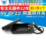 9V 6F22 с крышкой с переключателем с сиденьем аккумулятора с батареей с головкой DC 2.1*5,5 Самера (2)