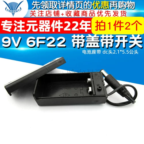 9V 6F22 с крышкой с переключателем с сиденьем аккумулятора с батареей с головкой DC 2.1*5,5 Самера (2)