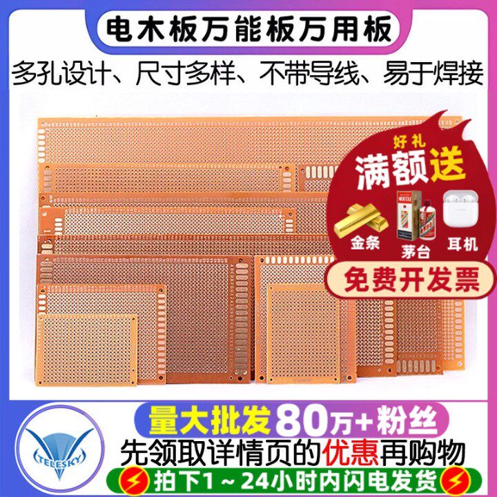 电木板万能板万用板PCB电路板图片
