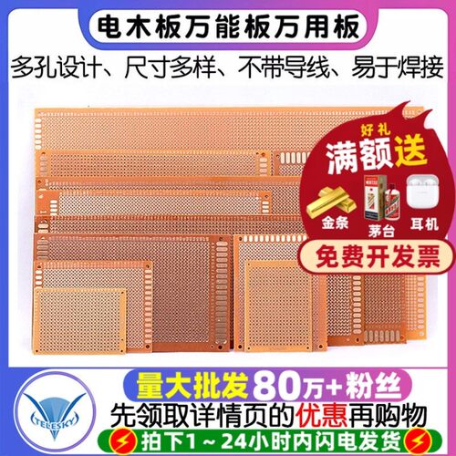 电木板万能板线路板万用板2.54MM PCB电路板洞洞板焊接9*15 10*15 - 封面